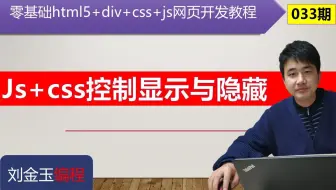 零基础html5 Div Css Js网页开发教程第020期h5中hidden属性控制 哔哩哔哩 Bilibili