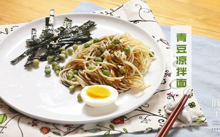 简单易做的青豆凉拌面