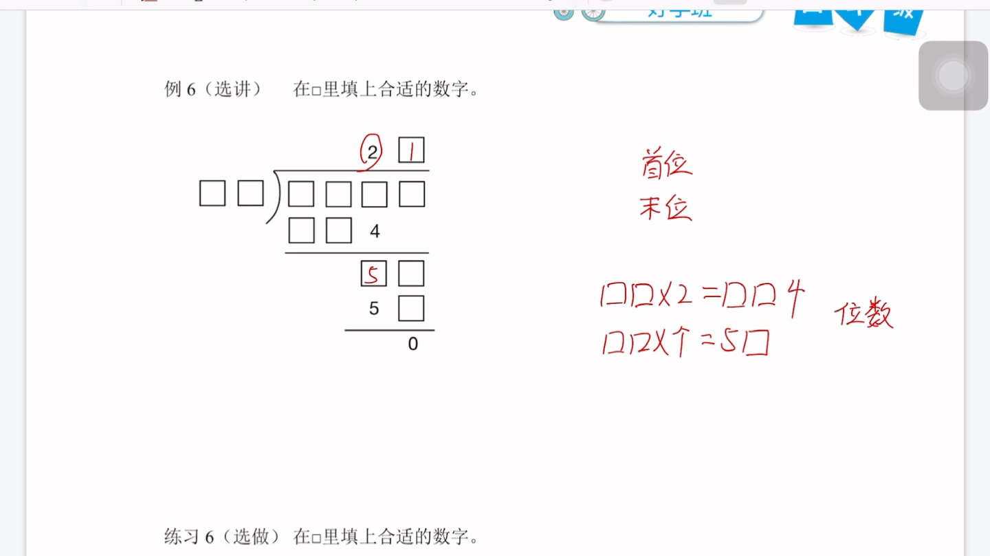 [图]2021-4秋-第一讲-两三位数除以两位数（二）视频课