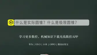 什么是实际圆锥？什么是极限圆锥？
