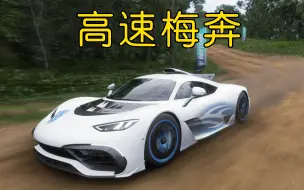 Download Video: 福特烈马天胡开局，高速模式AMG ONE速通决赛圈【地平线5】