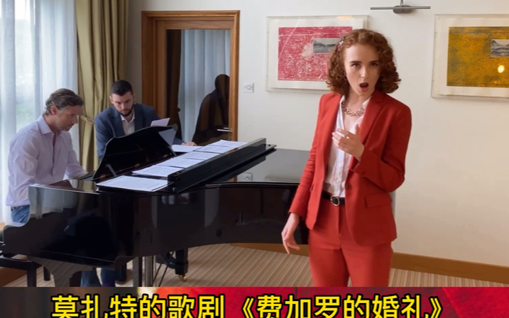 [图]英国女中音Esme Bronwen-Smith演唱莫扎特的歌剧《费加罗的婚礼》咏叹调《不知道自己干了什么》