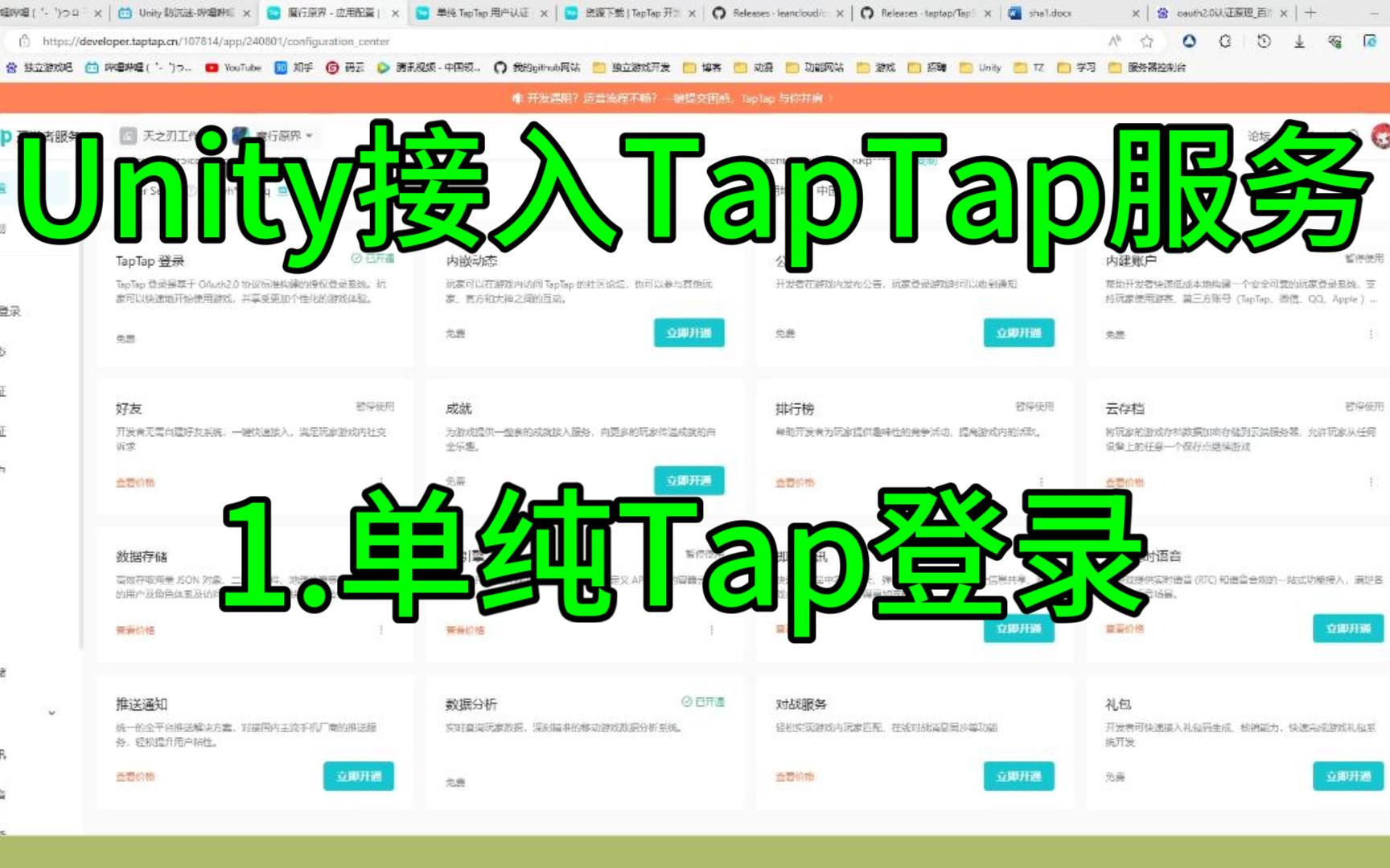 Unity接入TapTap服务单纯TapTap登录哔哩哔哩bilibili