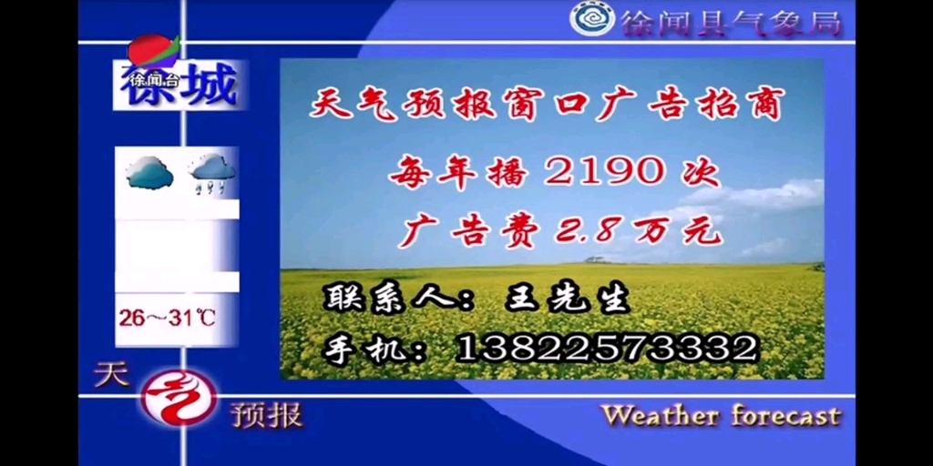 湛江市徐闻县广播电视台天气预报2021/08/01哔哩哔哩bilibili