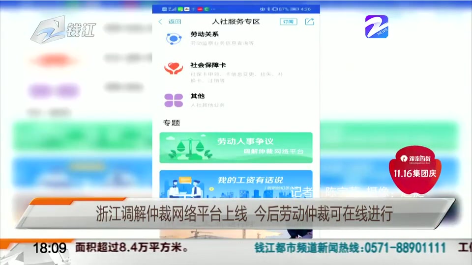 【浙江】浙江调解仲裁网络平台上线 今后劳动仲裁可在线进行(范大姐帮忙 2019年11月12日)哔哩哔哩bilibili