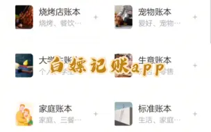 Скачать видео: 免费记账app白嫖指南，看到就是学到，快来记账吧