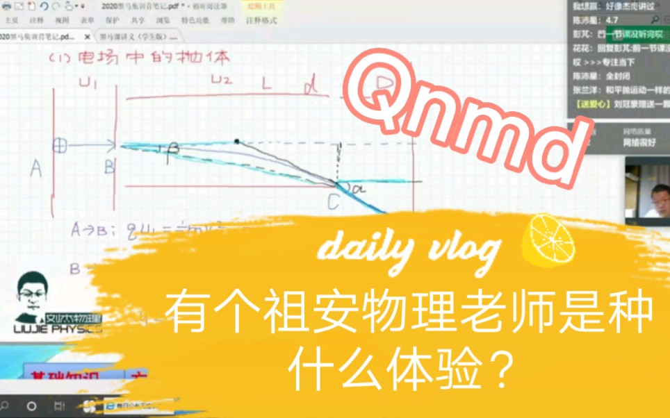 有一个**高中物理老师是什么体验?【刘杰】哔哩哔哩bilibili