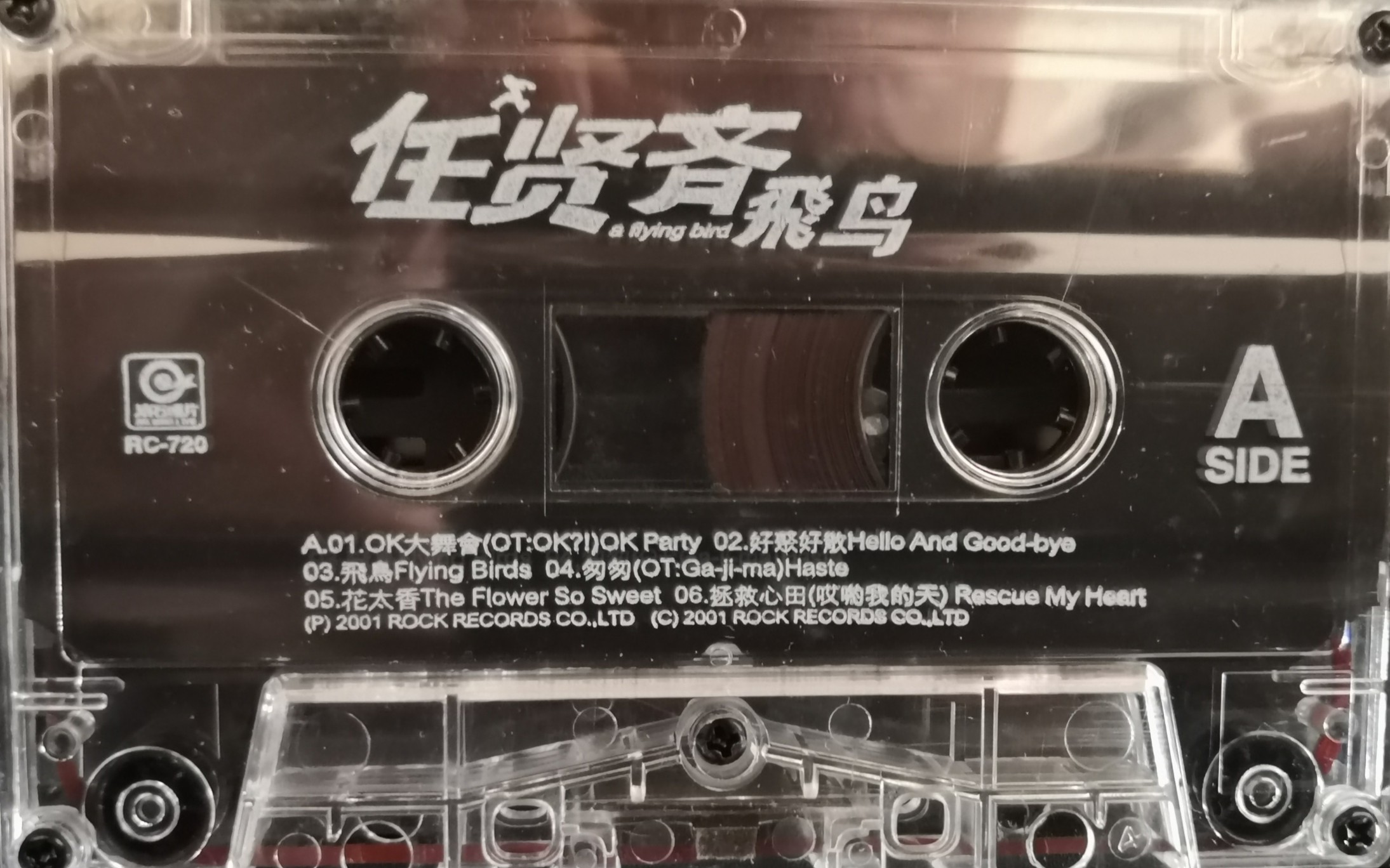 滚石唱片/rc-720 任贤齐 拯救心田 (新马版卡带)