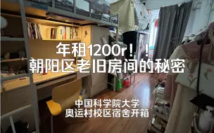 Скачать видео: 在北京年租1200r拥有朝阳区两人间宿舍 独立卫浴——中国科学院大学奥运村校区4号两人间楼开箱