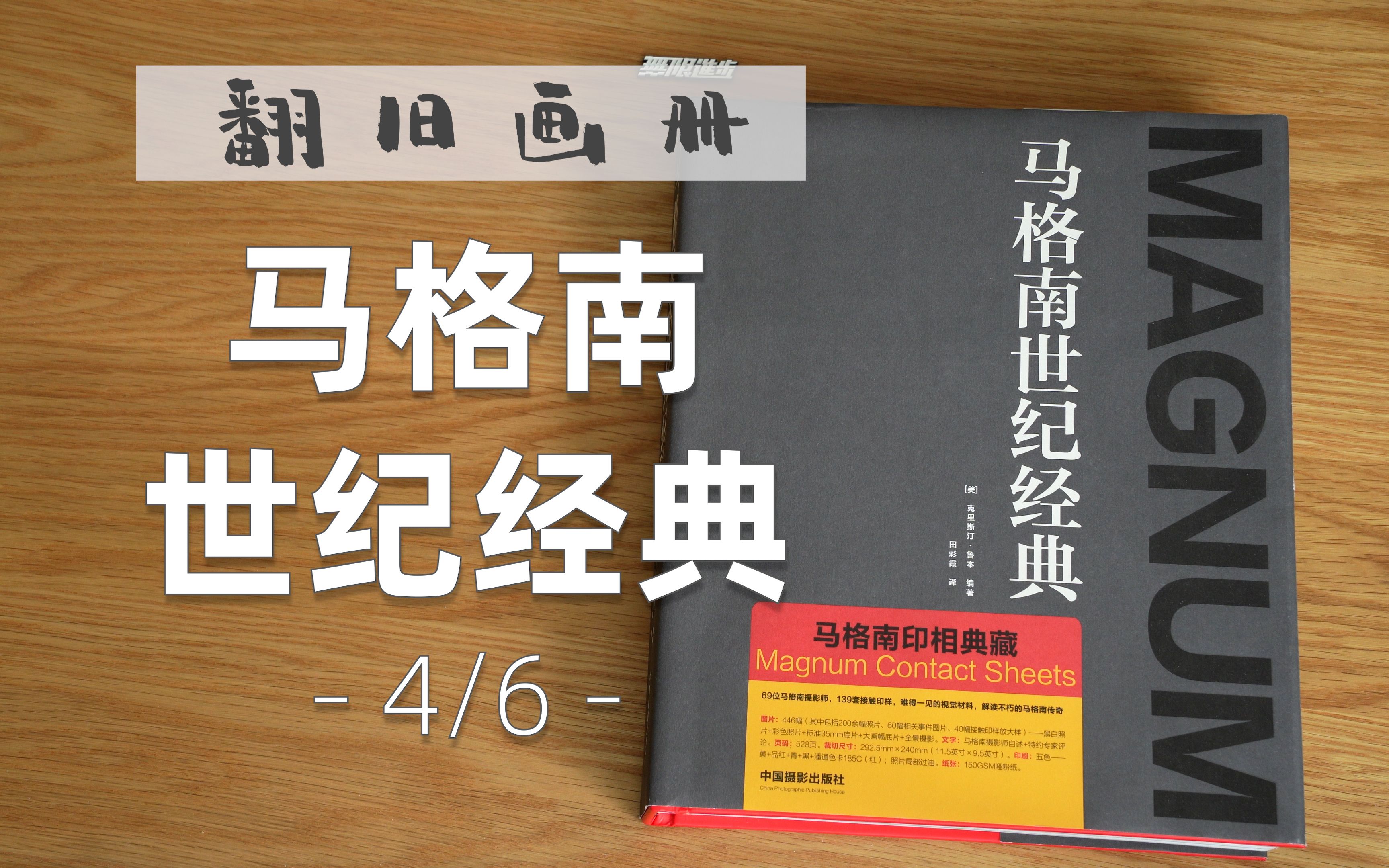 活动作品六天连更马格南世纪经典46马丁帕尔彼得马洛马克吕布约瑟夫
