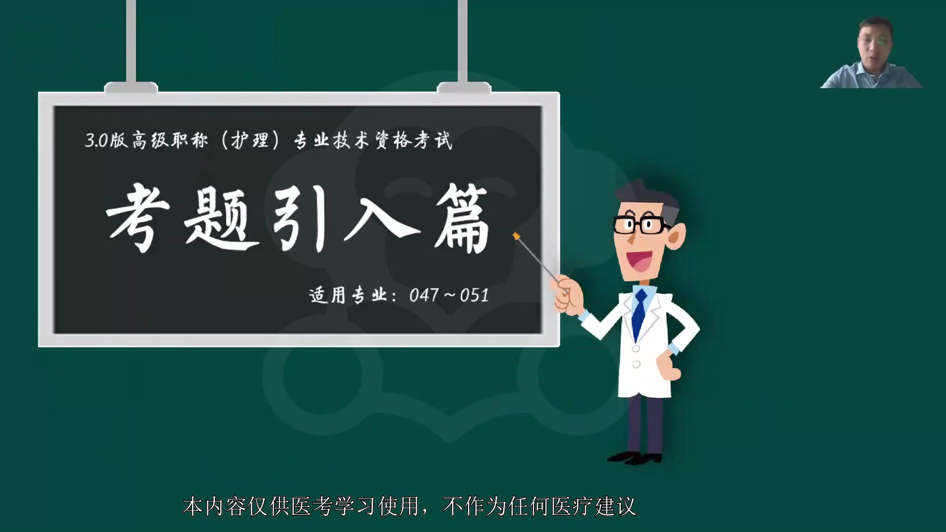 2024醫家醫考 護理學 考試視頻