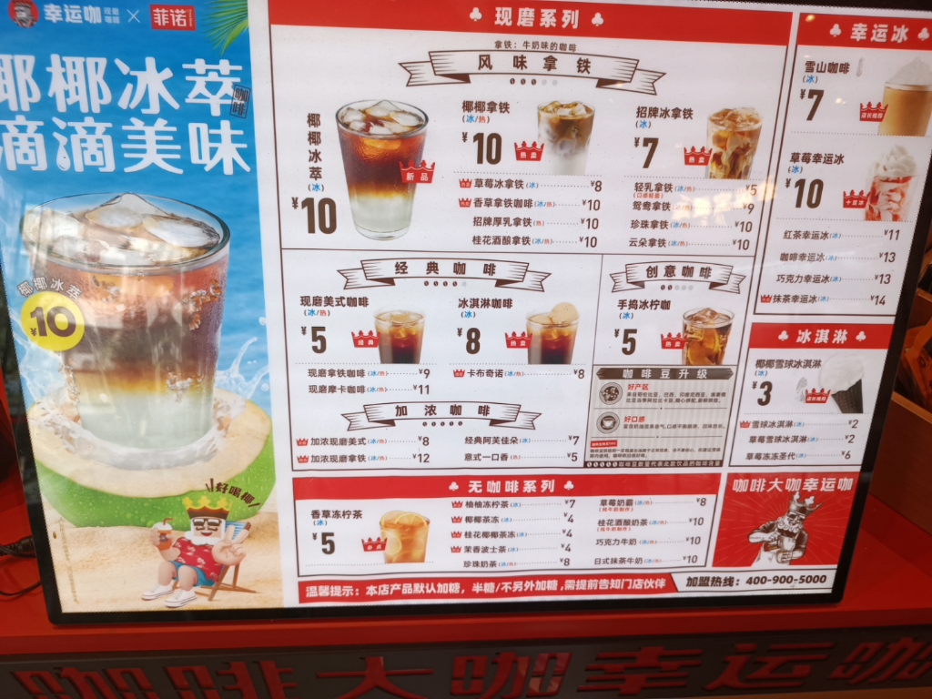 幸运咖饮品菜单图片