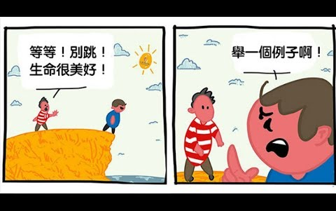 [图]极度讽刺人心！20张要用最黑的心去感受的黑色自嘲漫画！扎心了！