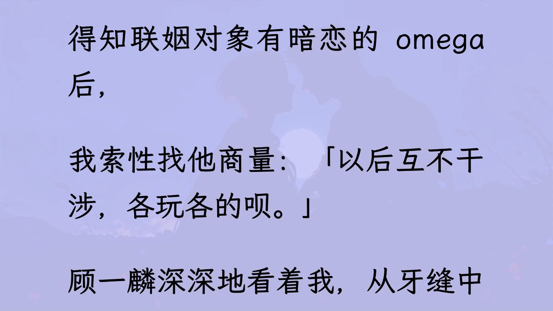 【双男主】我和联姻对象约定「以后互不干涉,各玩各的.」婚后我一晚夜不归宿,就被他当众拎回了家.「宝宝,是各玩各的呀.只不过,你玩的是男/模,...