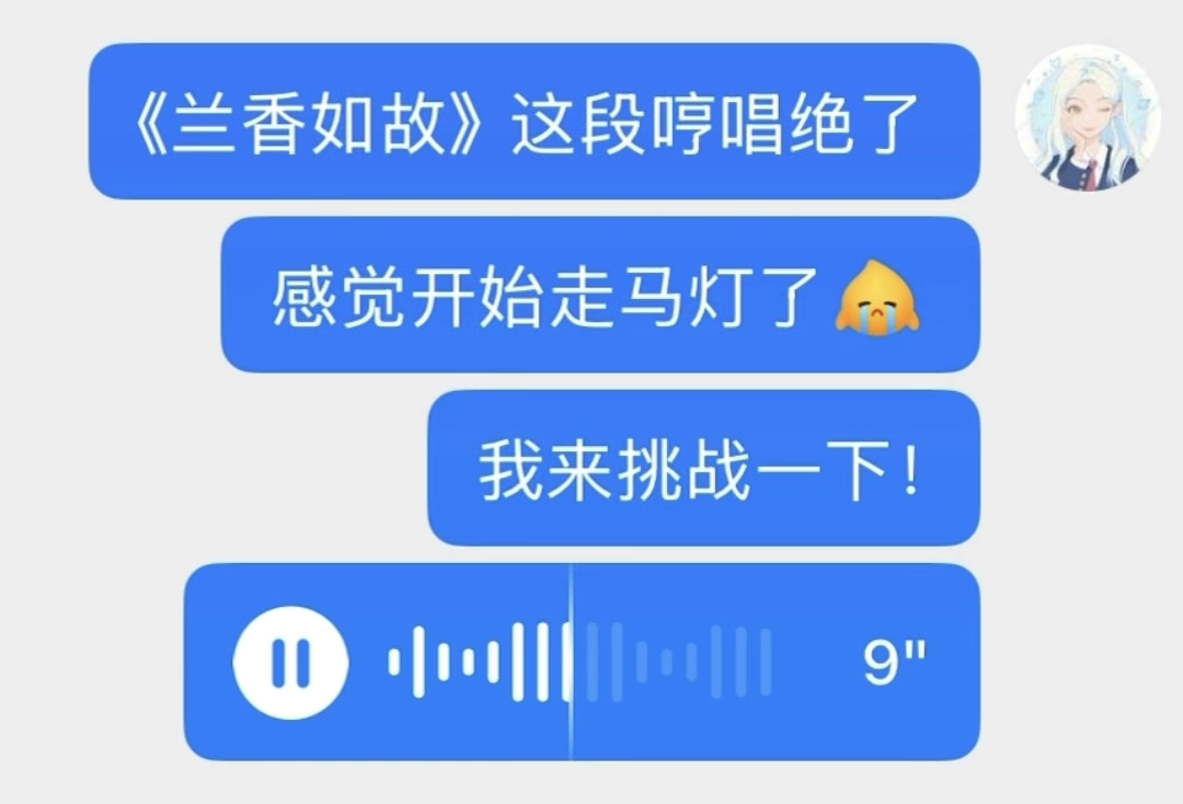 《兰香如故》这段哼唱绝了……