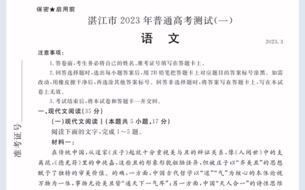 广东省湛江市2023届普通高考测试卷(湛江一模)语文试题(有参考答案)哔哩哔哩bilibili