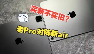 Download Video: 买新不买旧？——iPad Pro2021对比iPad air6