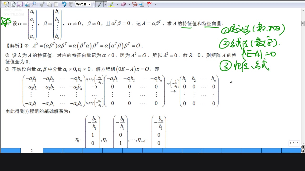 安徽大学高等数学A三—线性代数第五章答案详解哔哩哔哩bilibili