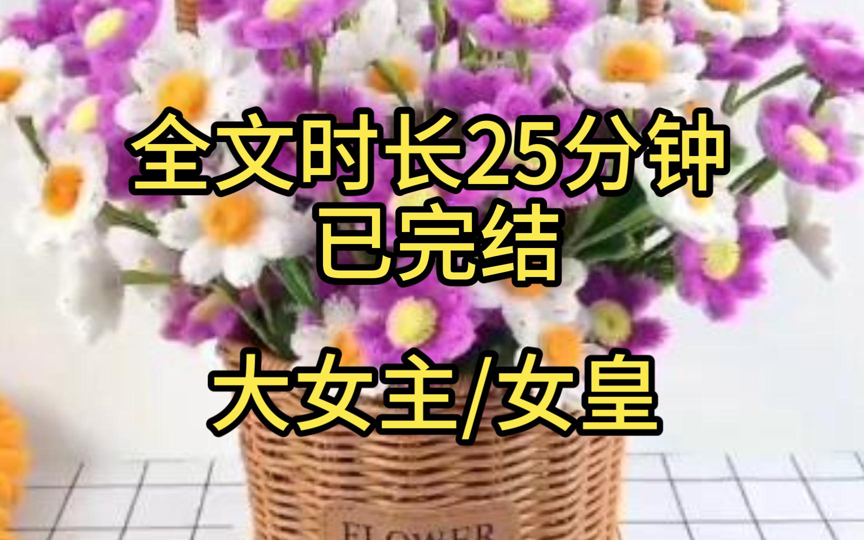 [图]【完结文】七岁那年，有一位高人为我和长姐拼命。她说，姐姐是百年难得一遇的旺夫体质，我则恰恰相反，是千年一遇的克夫命......