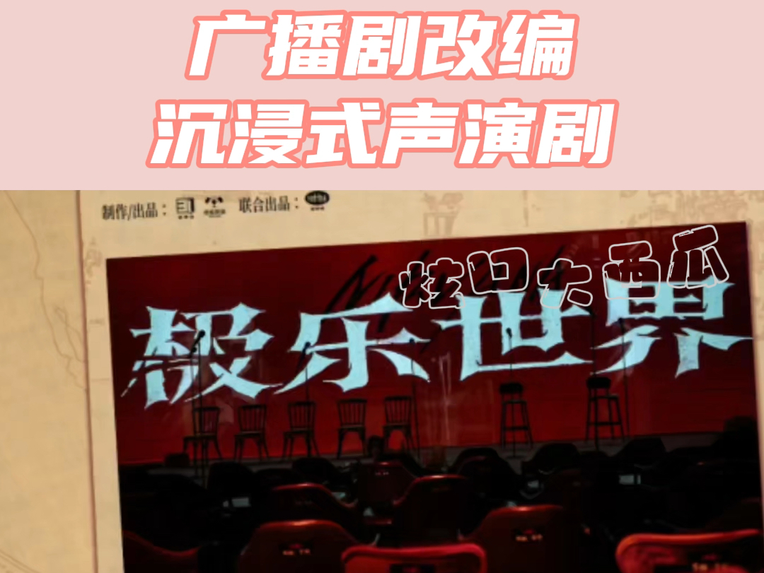 沉浸式声演剧哔哩哔哩bilibili