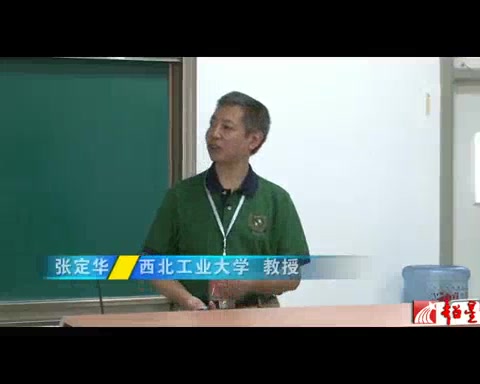 [图]西北工业大学 从“成形”加工到表面完整性抗疲劳制造 全20讲 主讲-张定华 视频教程