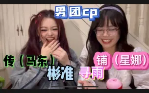 Download Video: 【男团大势CP Reaction（上）】蹭饭吃结果被大震撼！嗑乱炖十年的我们都没见过这种场面！真的被你们南韩给子们吓晕