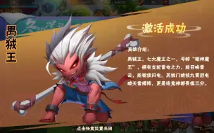 Descargar video: 【造梦大乱斗】禺狨王 试用 好久没看到这么少的技能简介了