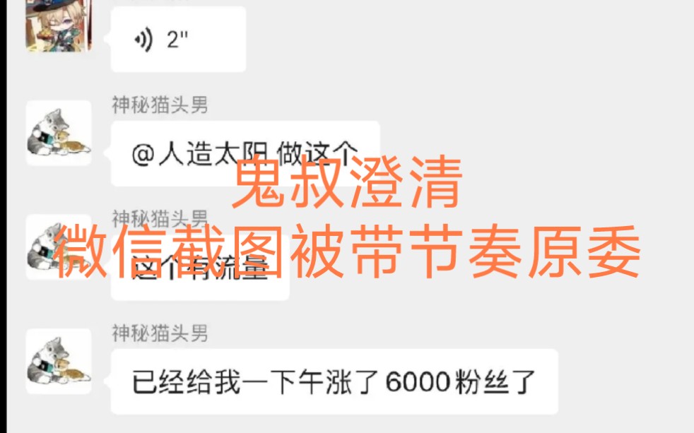 鬼叔直播澄清微信截图节奏事情原委手机游戏热门视频