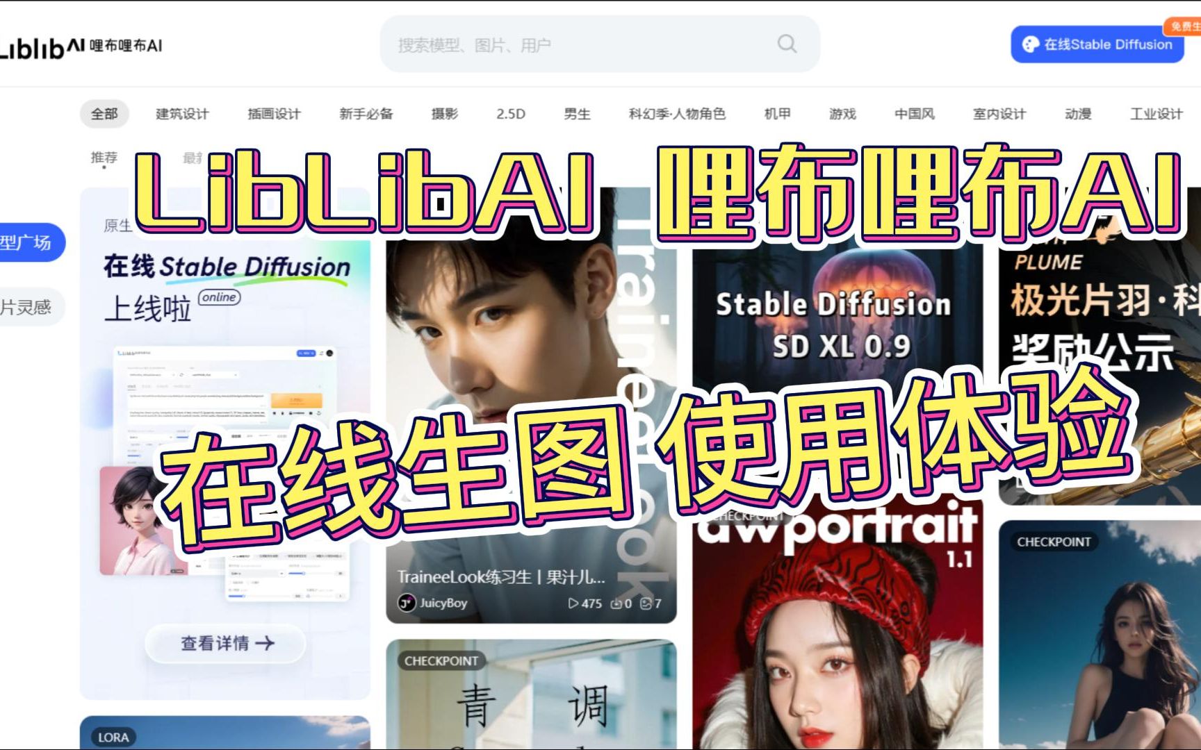 [图]LibLibAI 哩布哩布AI 在线生图 使用体验