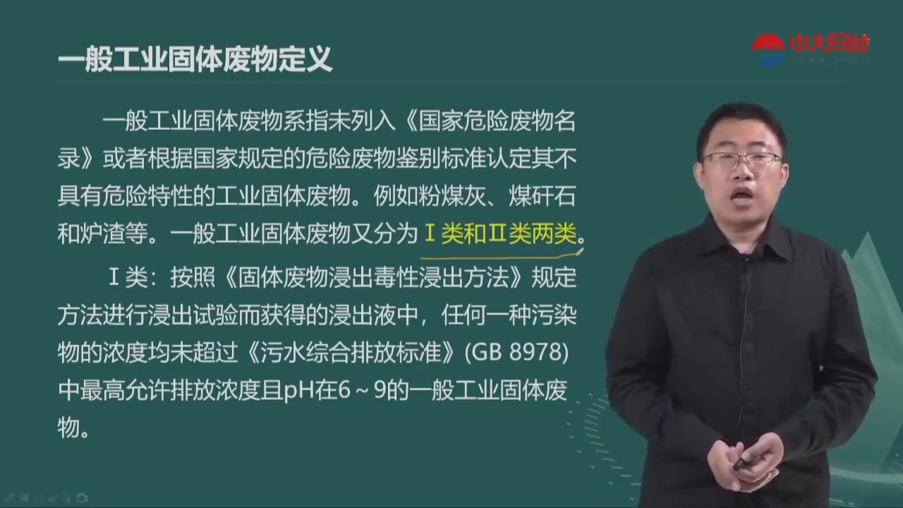 [图]备考2023ZD环评工程师环境影响评价技术导则与标准黄艳超教材精讲班有讲义