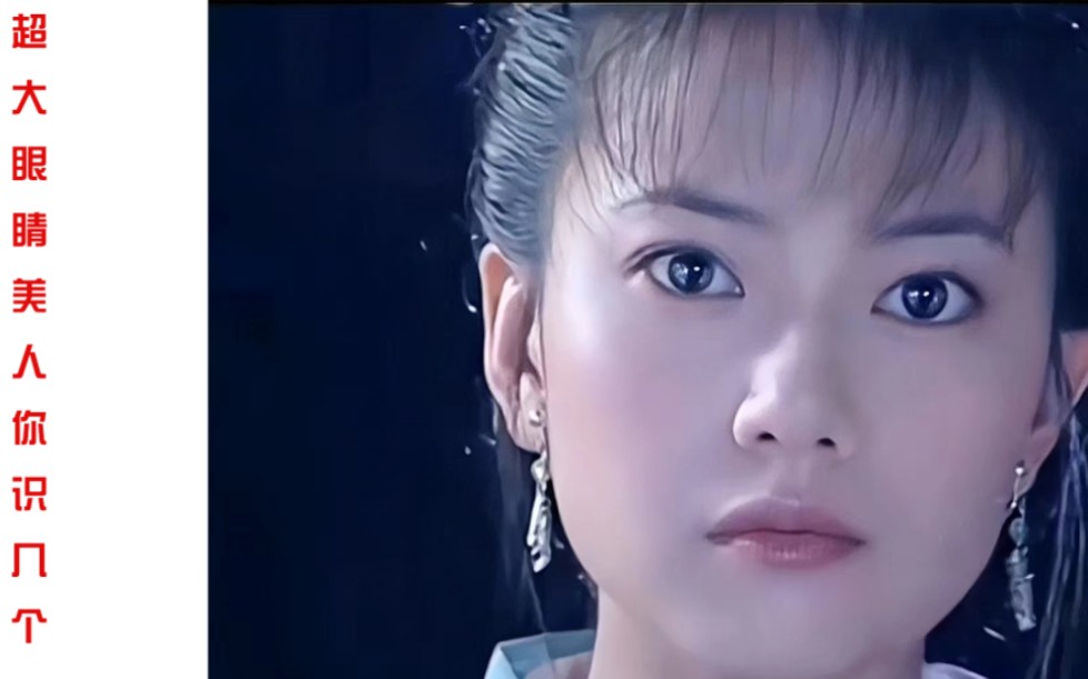 超大眼睛美人你认识几个?宁静,高圆圆,贾静雯,林心如