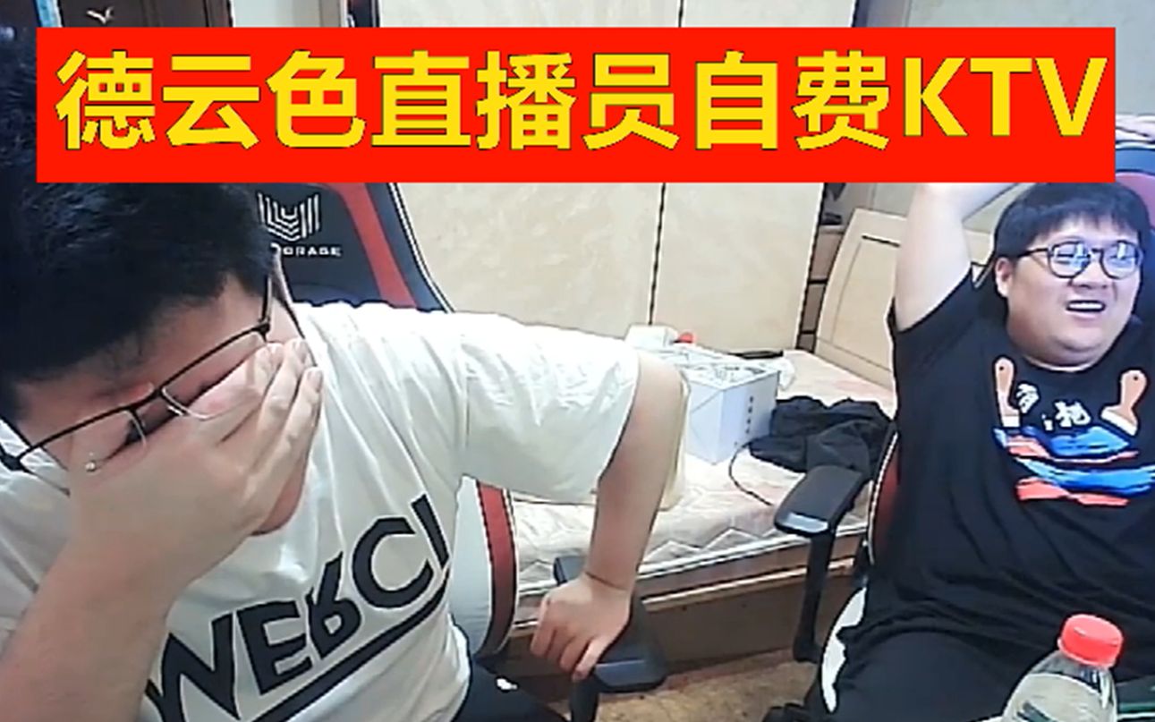 德云色直播员喵酱自费ktv,泪洒直播间!