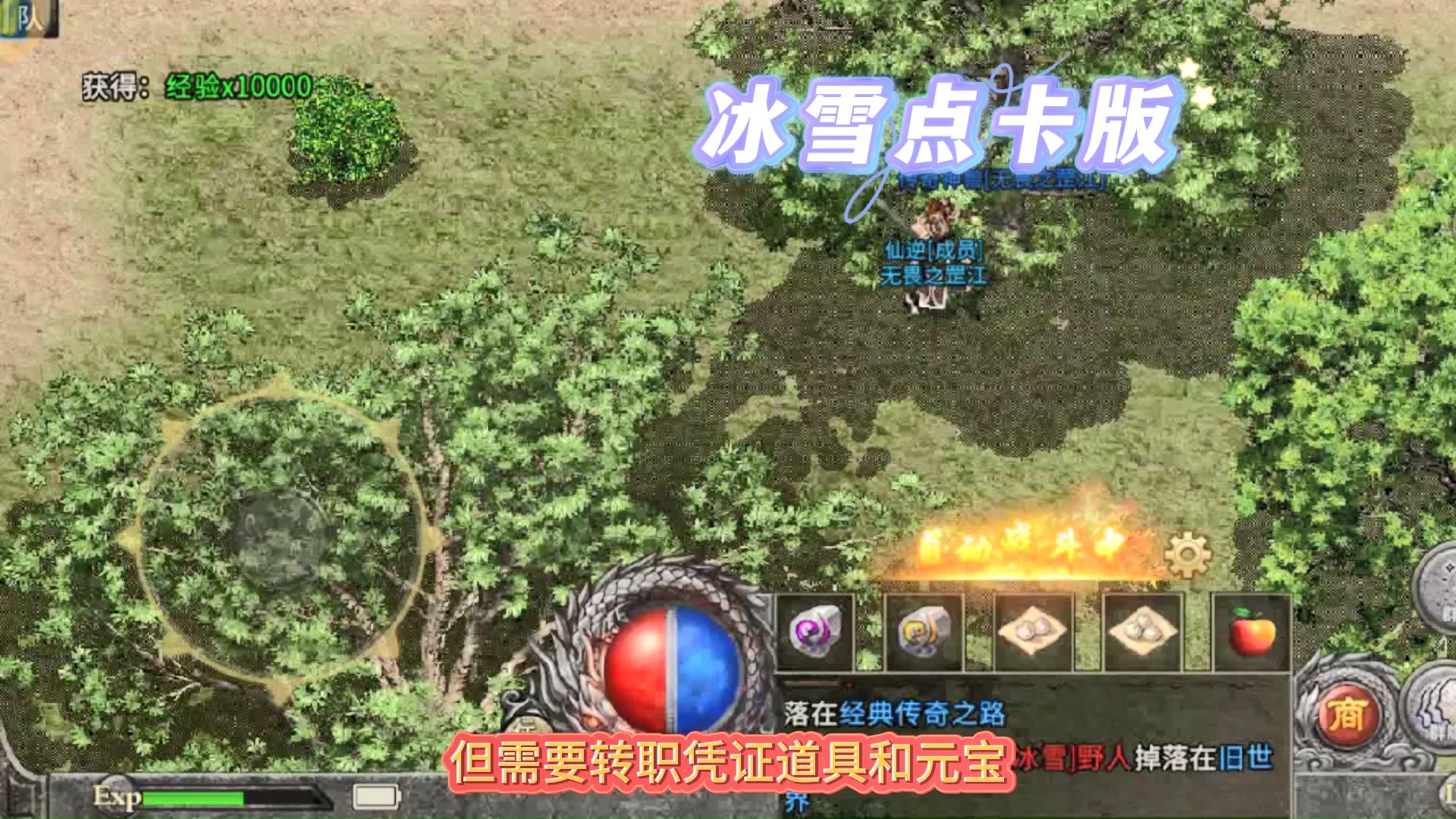 冰雪传奇三职业,冰雪复古点卡版详细玩法攻略,神魔系统交易系统简介!
