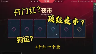 Download Video: 帮粉丝开夜市，节目效果拉满