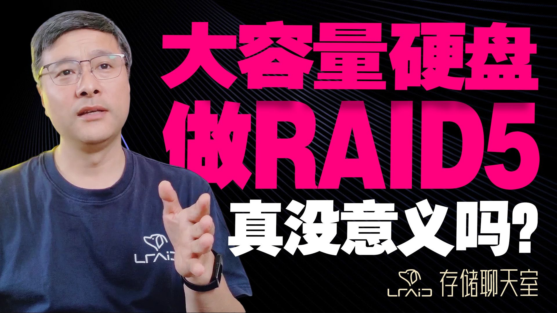 12.5T 以上硬盘做 RAID5,真没意义吗?别被谣言带偏了!
