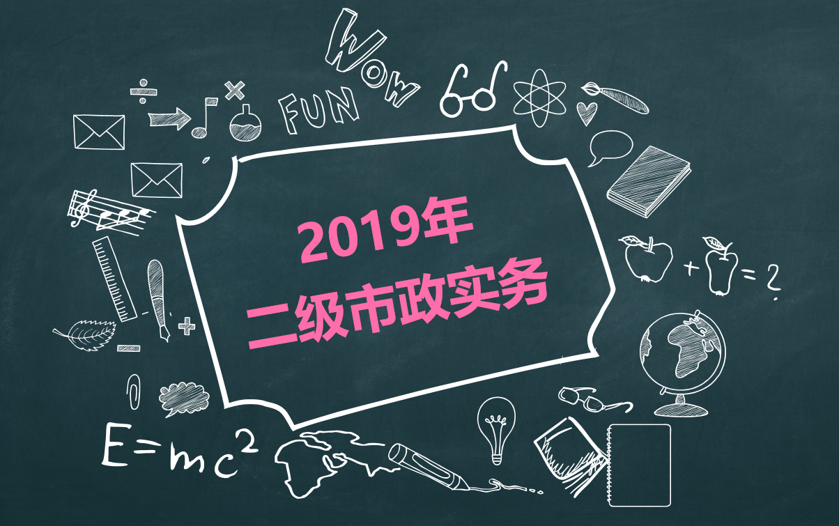 建造师案例实战:19年二建市政实务哔哩哔哩bilibili