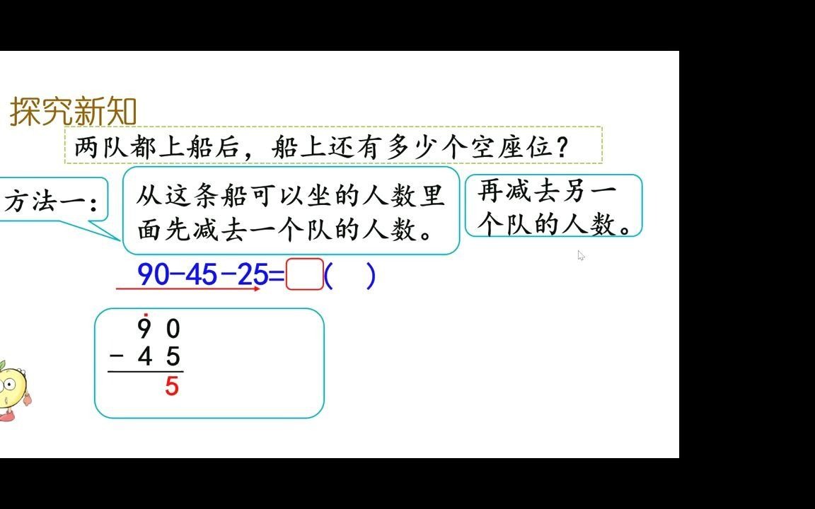 [图]小学二年级数学微课：1.2 100以内数的连减运算