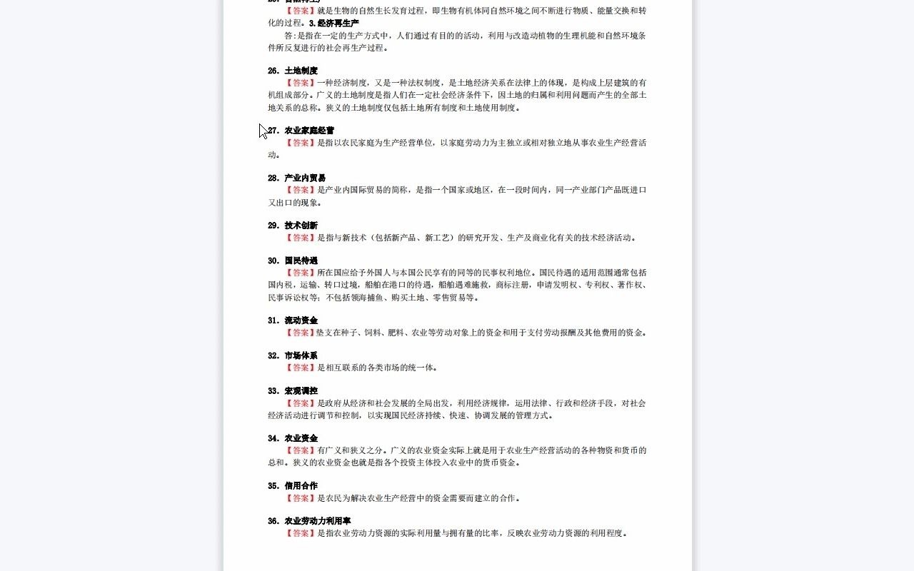 【电子书】2023年宁夏大学[农学院]农业经济学(加试)考研复试精品资料哔哩哔哩bilibili