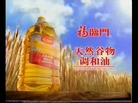 【中国大陆广告】福临门天然谷物调和油2004年广告哔哩哔哩bilibili