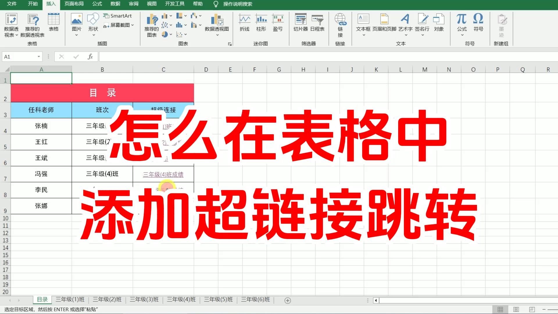 excel表格超级链接跳转设置,如何批量添加超链接,怎么超链接到其他表格,超链接公式函数,excel教程