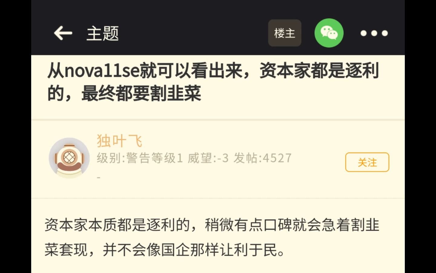 [图]从nova11se就可以看出来，资本家都是逐利的，最终都要割韭菜