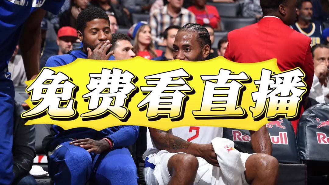 免费看NBA直播的网站:勇士vs猛龙 灰熊vs火箭 湖人vs马刺 快船vs热火哔哩哔哩bilibili