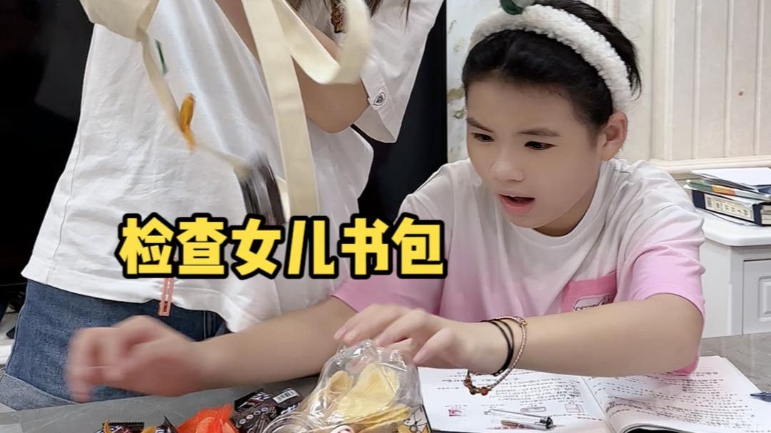 检查女儿书包被文具震惊了