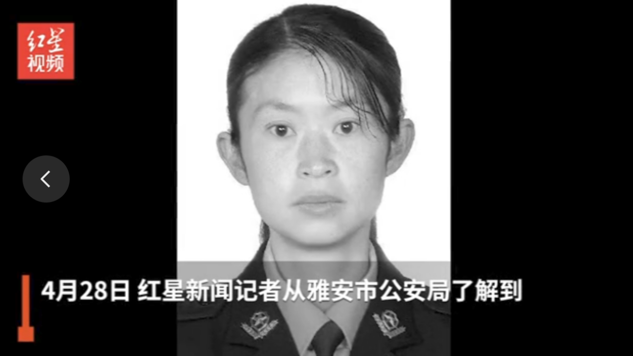 雅安石棉看守所女民警因公殉职,凌晨在工作群发出最后一条信息哔哩哔哩bilibili