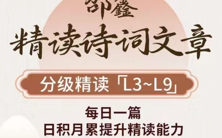 [图]全690集【名师精读课 L3-L9】视频+PDF L4