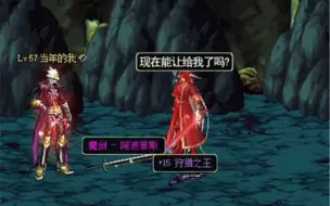 Download Video: +15武器，换把魔剑不知道赚了还是亏了？DNF  旭旭宝宝