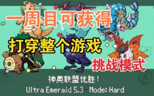 Download Video: 【究极绿5.3】这五只，可以从头用到尾，是真滴强！