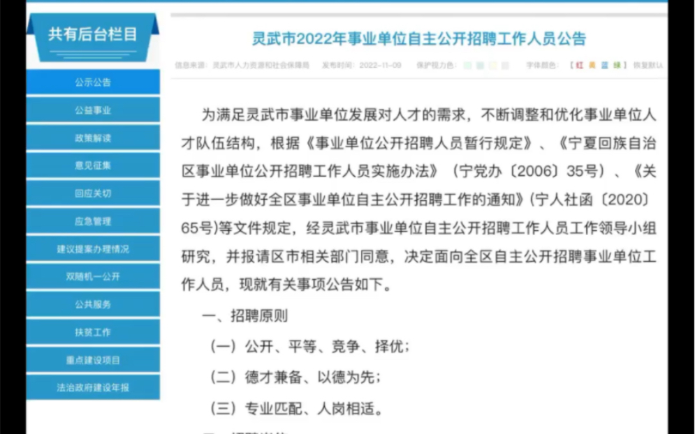 2022年宁夏灵武招录175名事业编,笔试考试内容预测!哔哩哔哩bilibili