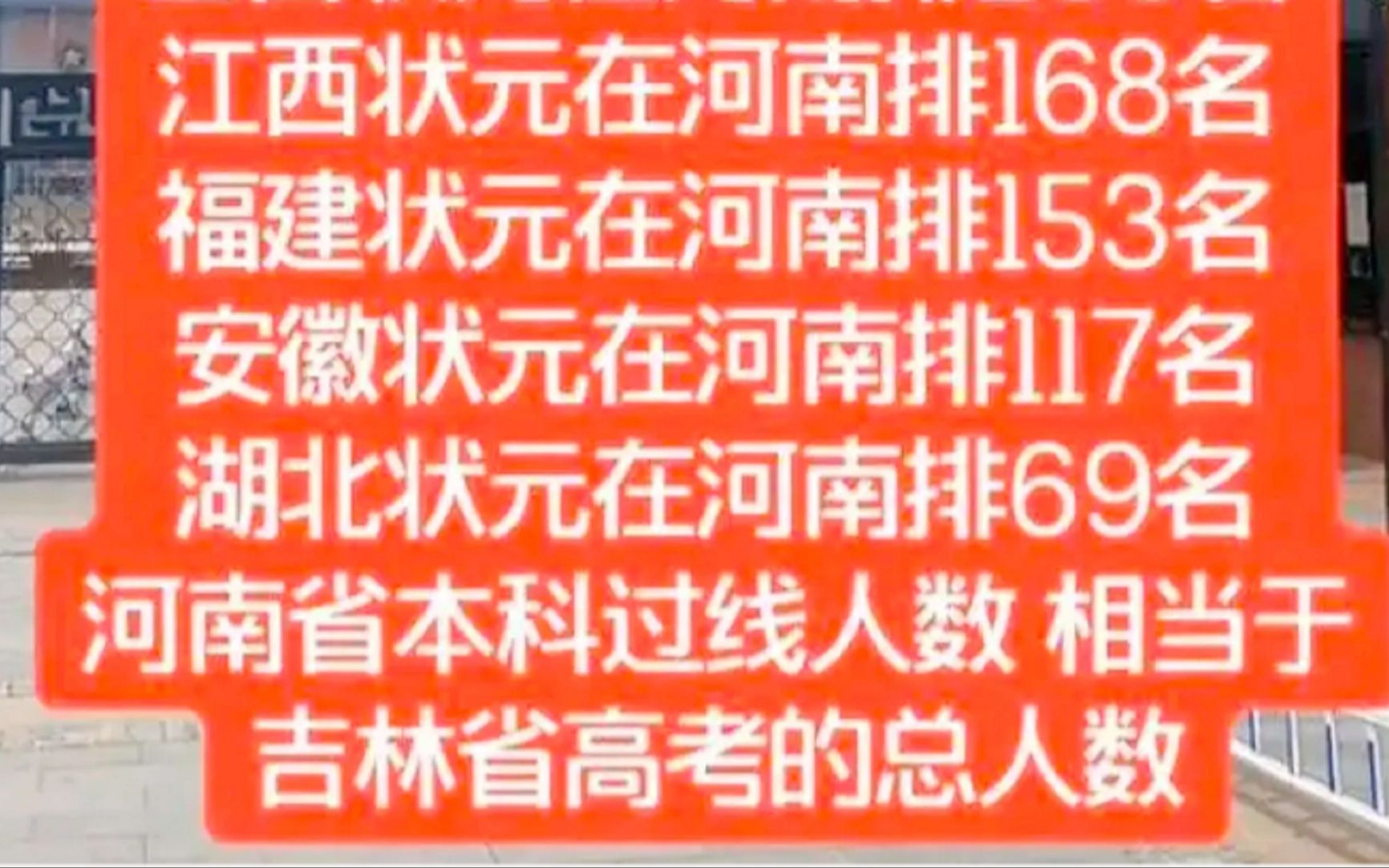 [图]河南考生的痛，只有河南人能明白