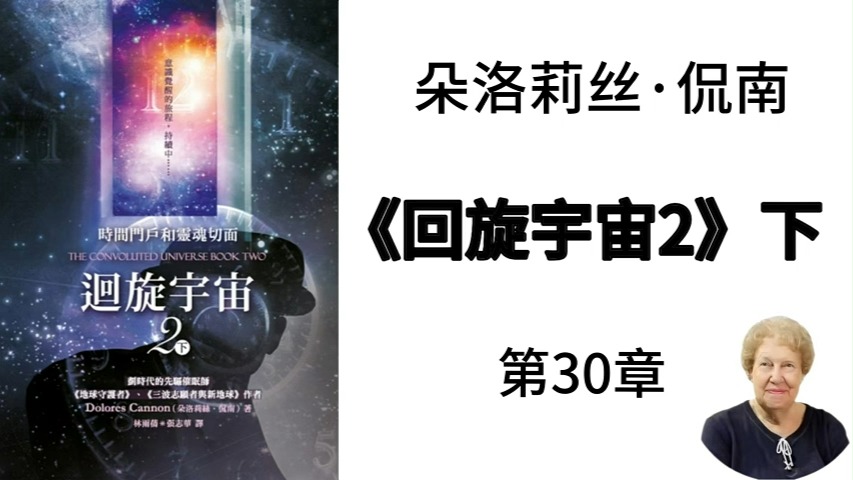 [图]《回旋宇宙2》下  第30章：新地球